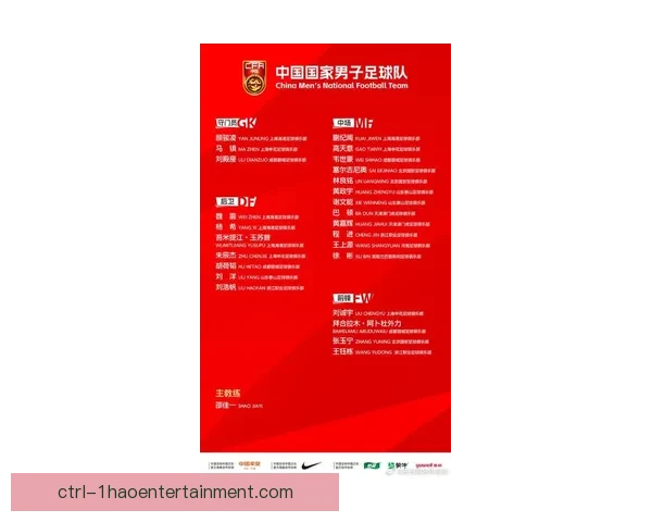 邵佳一公布中国男足最新26人集训名单四新人首次入选引关注